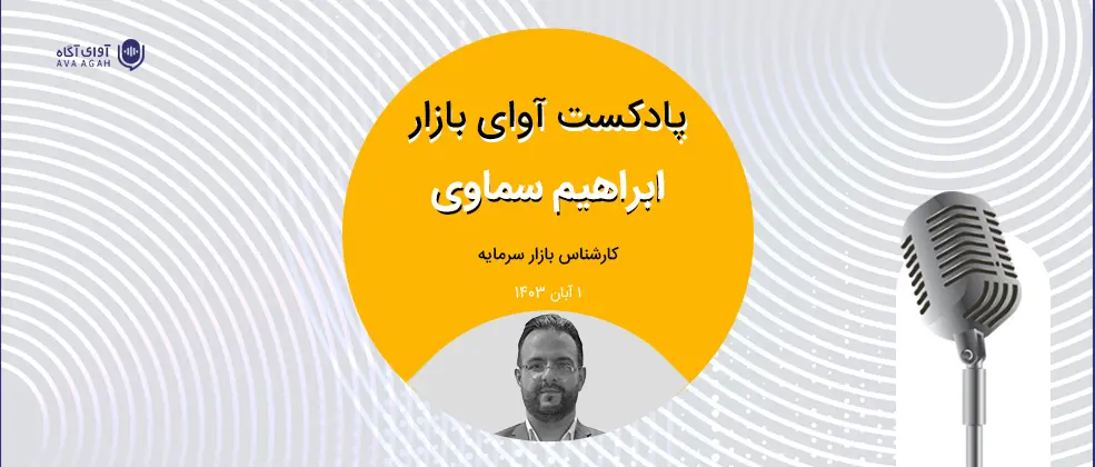 مستولی شدن ریسک‌های سیستماتیک فراکشوری بر بازار
